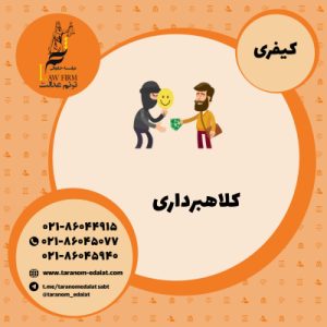 کلاهبرداری