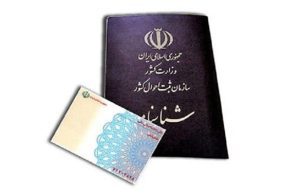 مراحل تغییر نام و نام خانوادگی