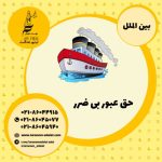 حق عبور بی ضرر