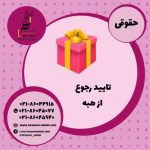 تایید رجوع از هبه