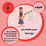 مقرری ماهیانه برای زوج یا زوجه