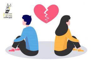 قواعد حقوقی فسخ نکاح